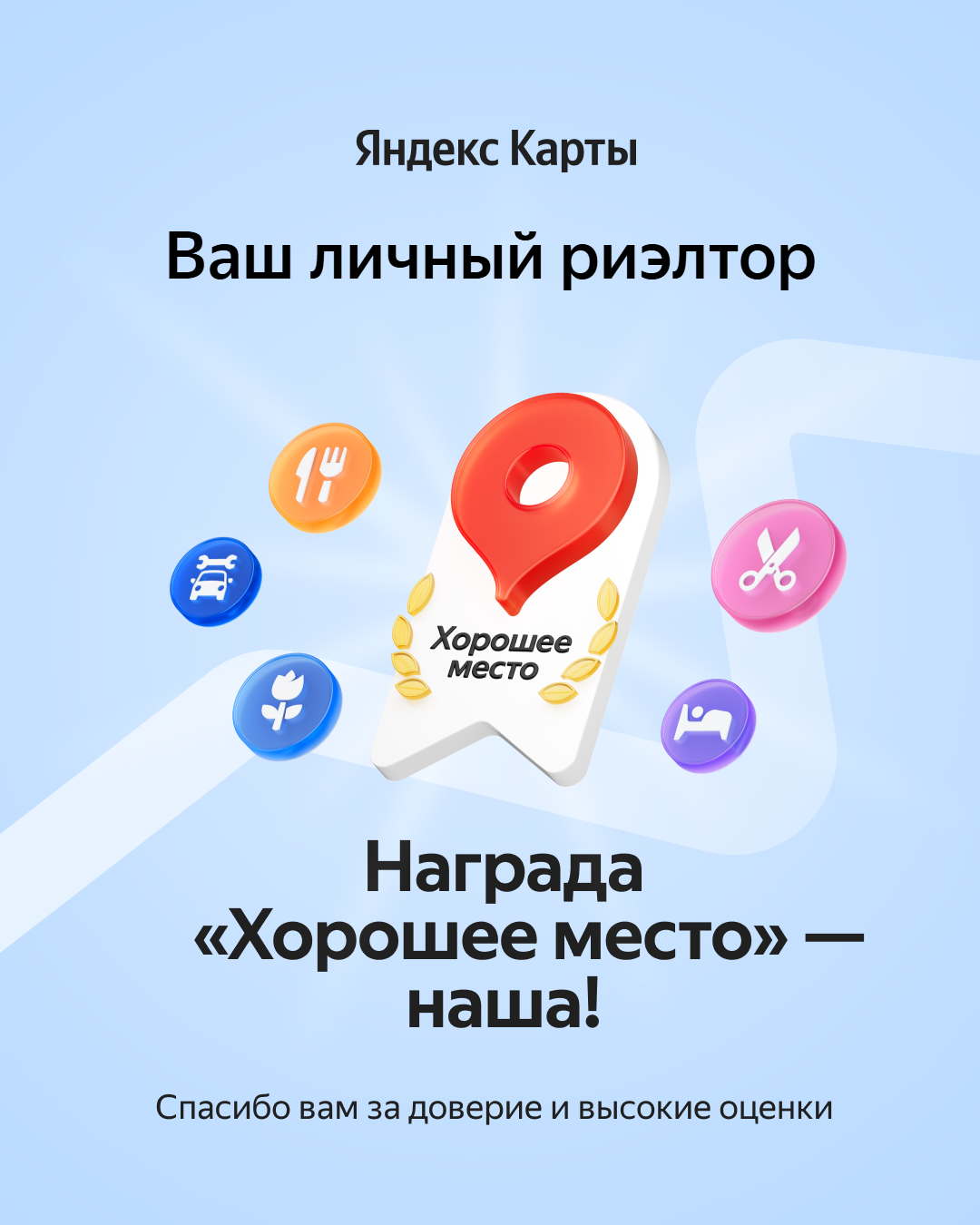 Хорошее место 2025
