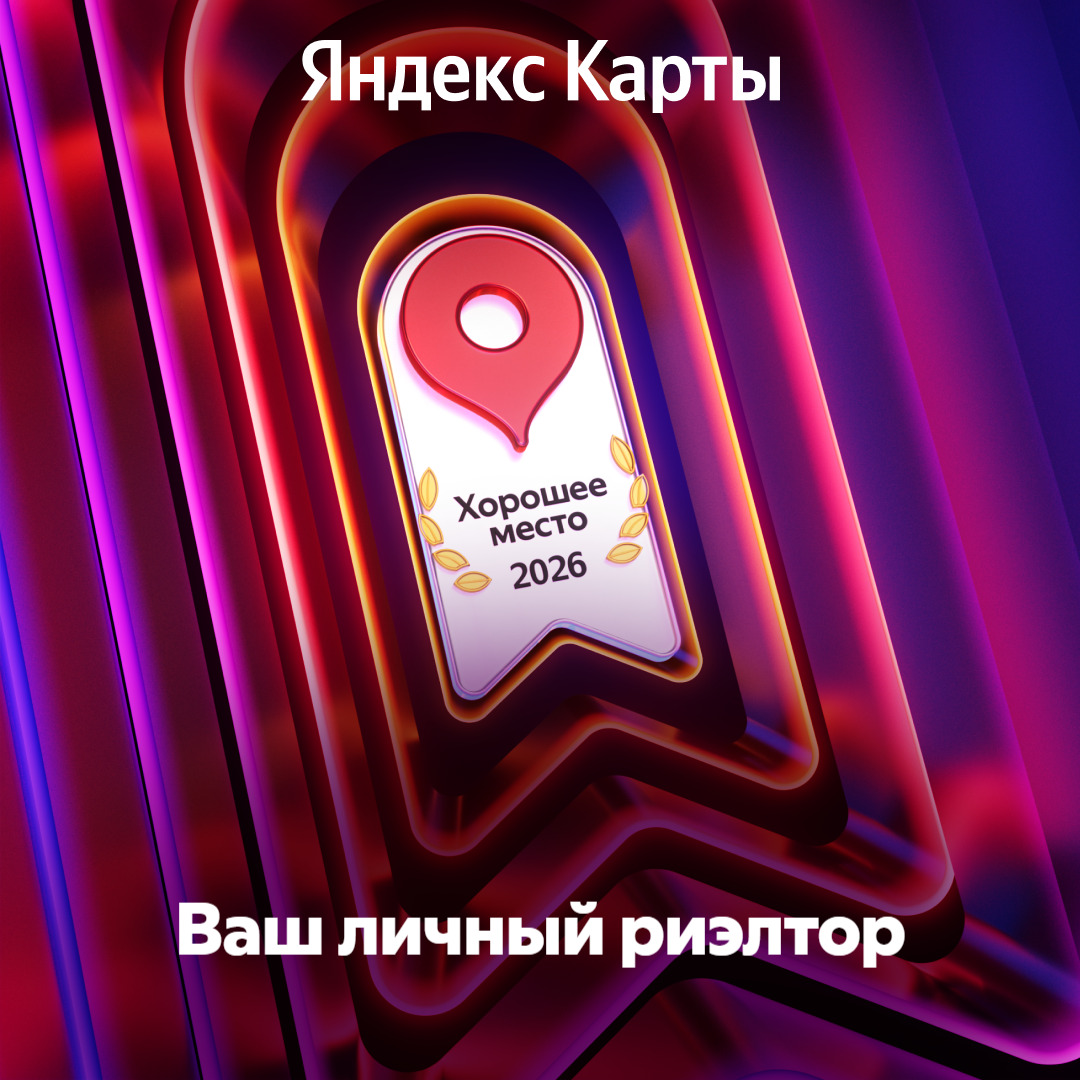 Хорошее место 2026